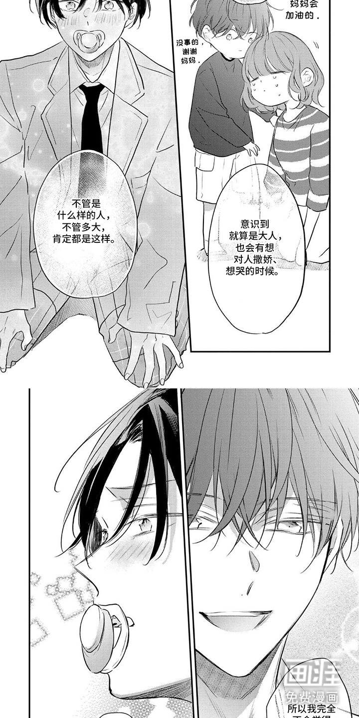 奶嘴依赖症漫画-图3