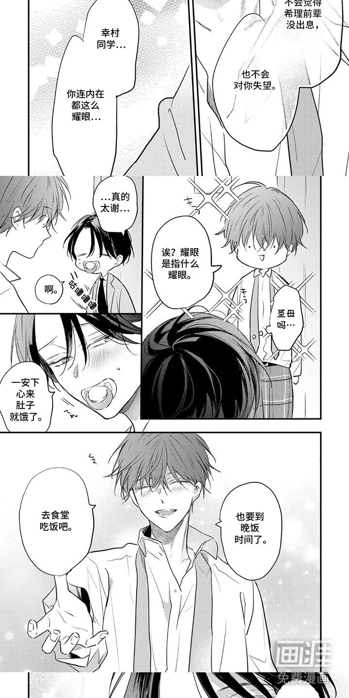 奶嘴依赖症漫画-图4