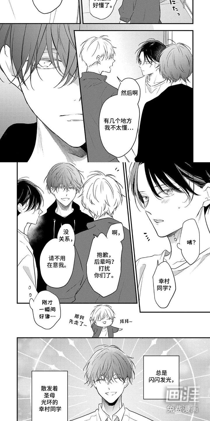奶嘴依赖症漫画-图6