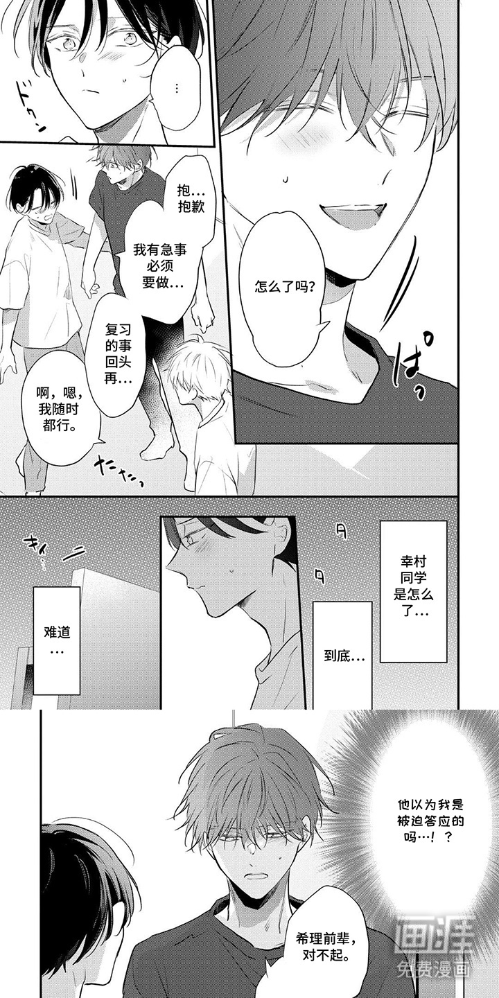 奶嘴依赖症第8话第1页
