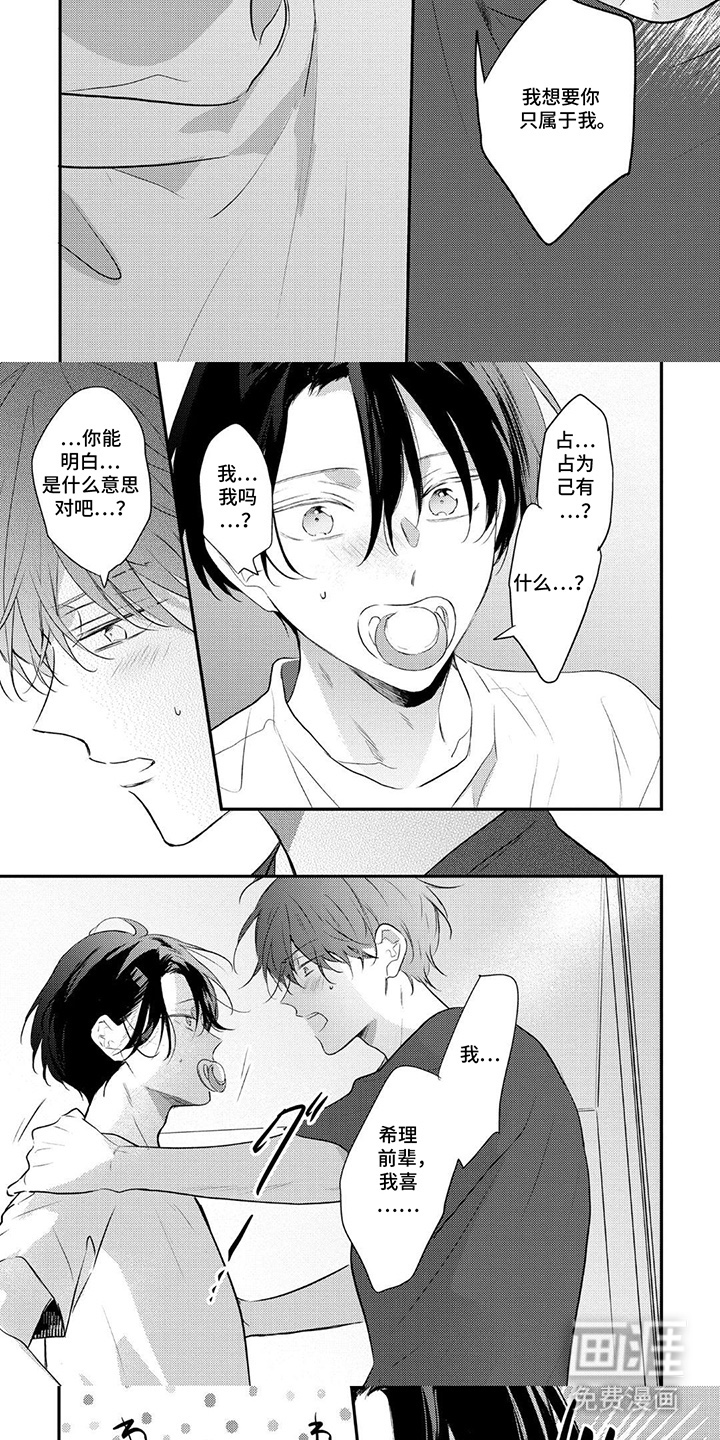 奶嘴依赖症漫画-图4