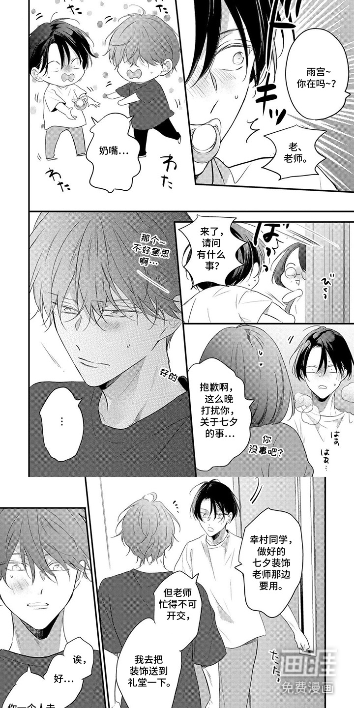 奶嘴依赖症漫画-图5