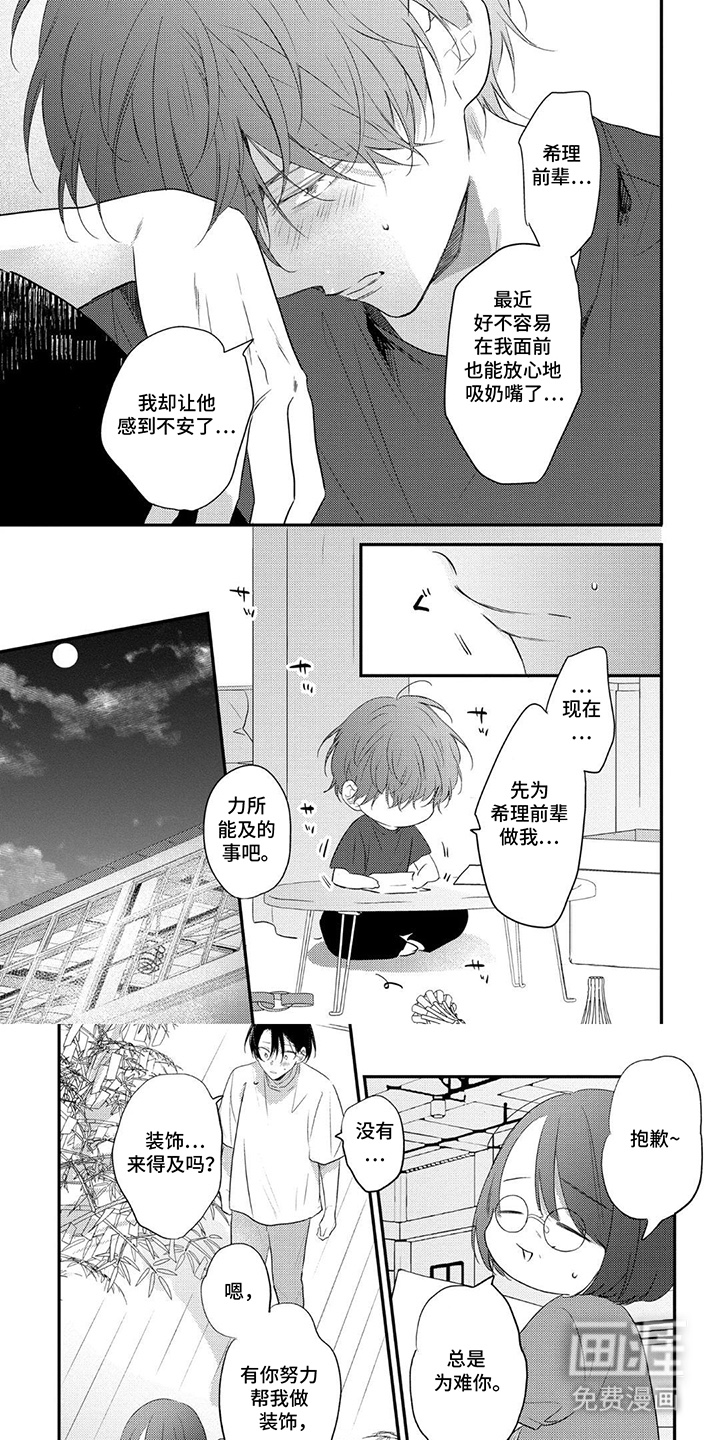奶嘴依赖症第9话第1页