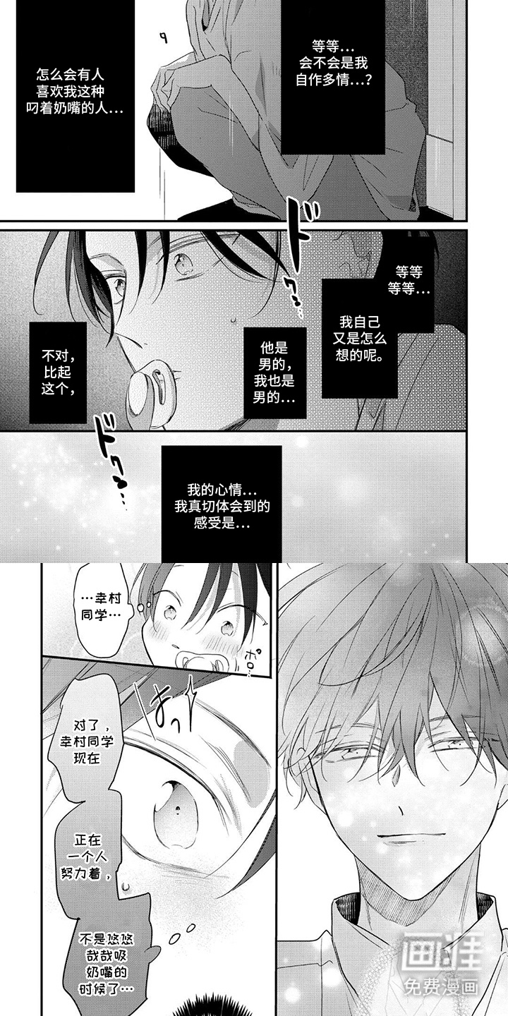 奶嘴依赖症漫画-图3