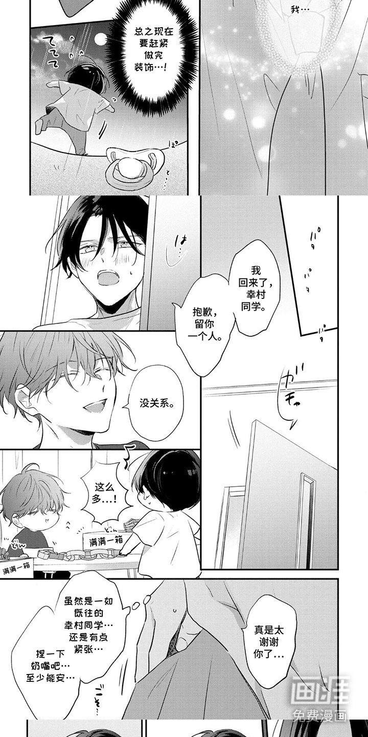奶嘴依赖症漫画-图4