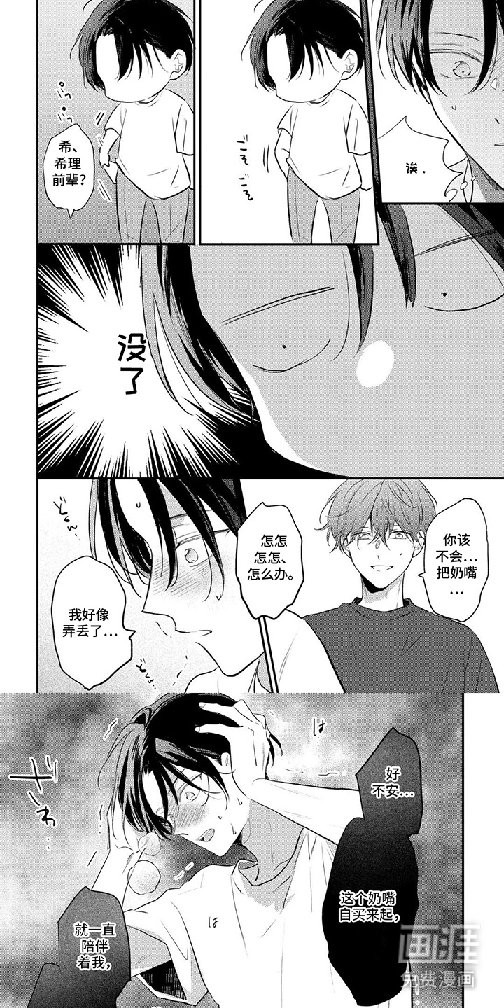 奶嘴依赖症漫画-图5