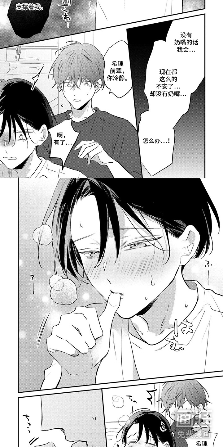 奶嘴依赖症漫画-图6