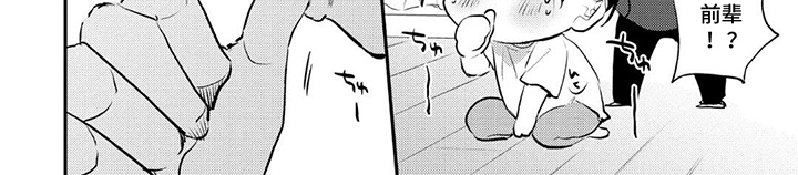 奶嘴依赖症漫画-图7