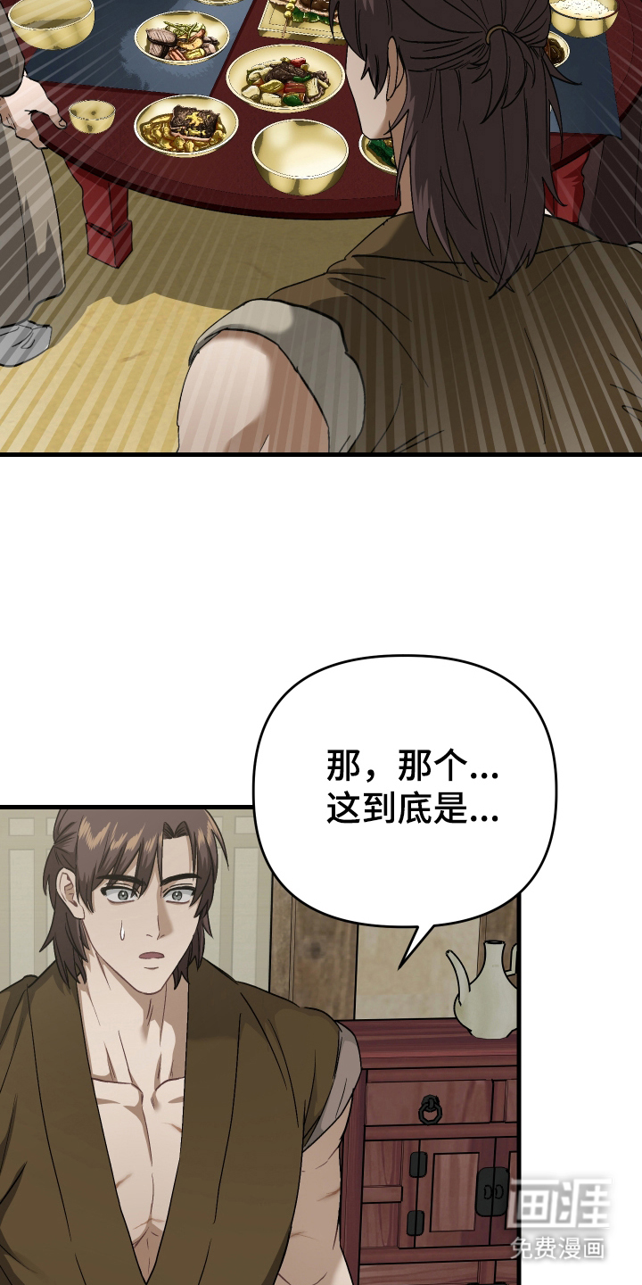 孽脉情缘第10话图