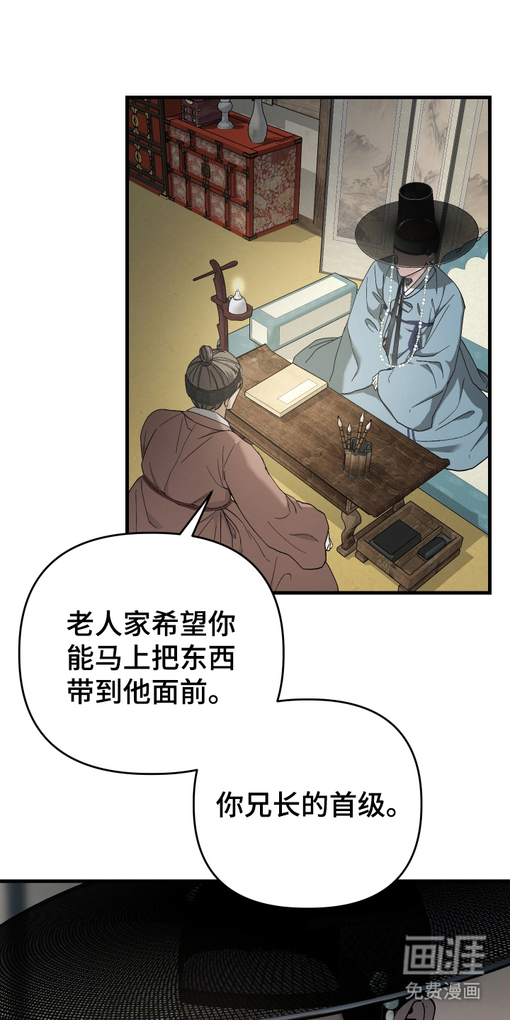 孽脉情缘第13话图