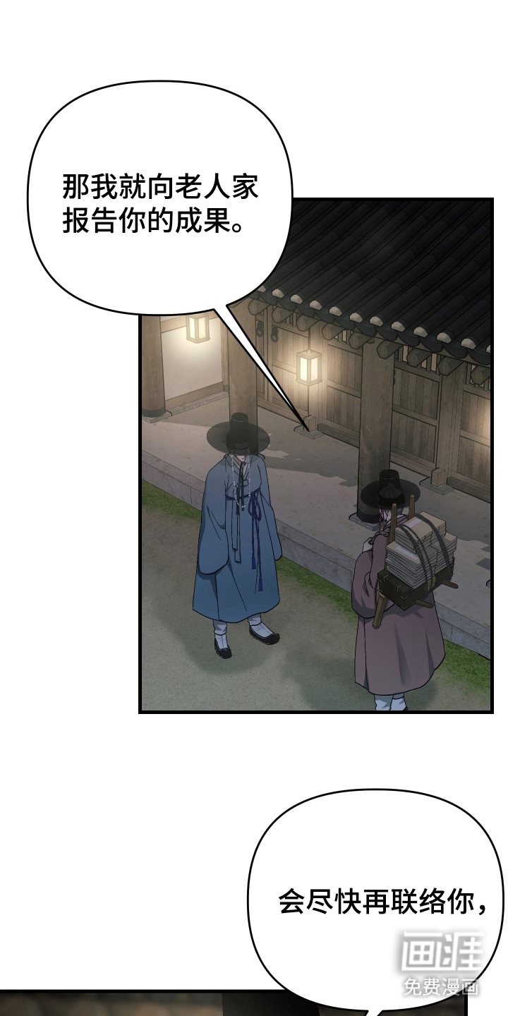 孽脉情缘第14话图