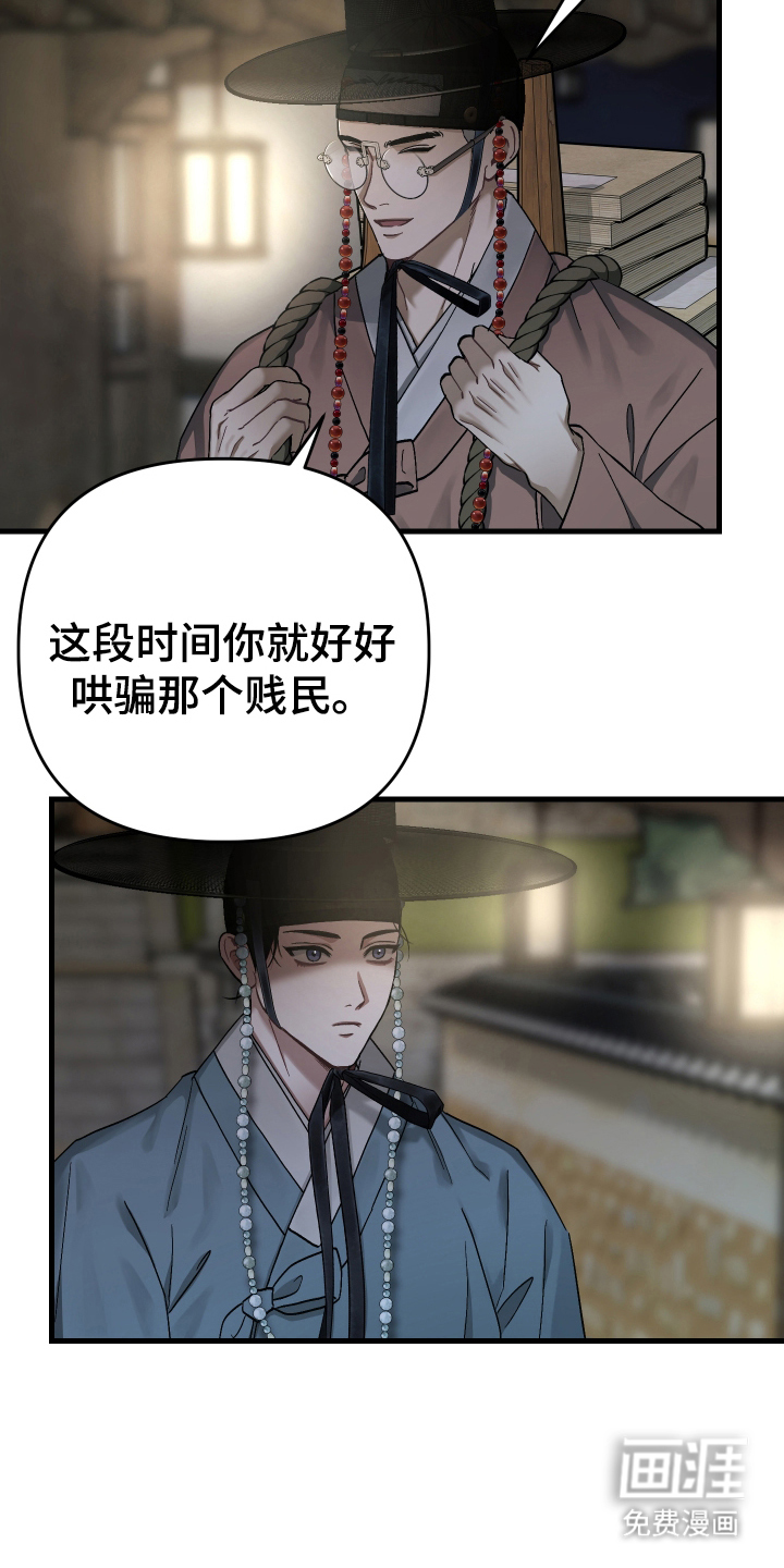 孽脉情缘第14话图