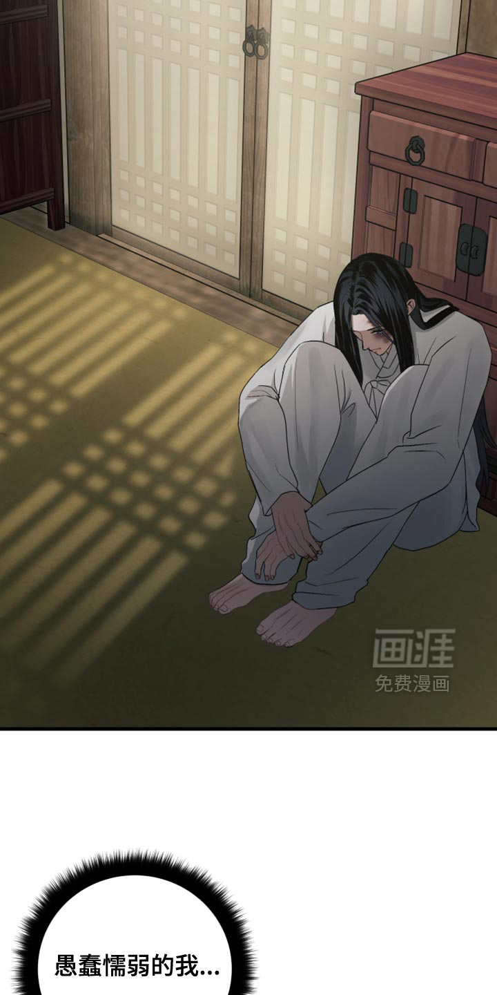 孽脉情缘第16话图