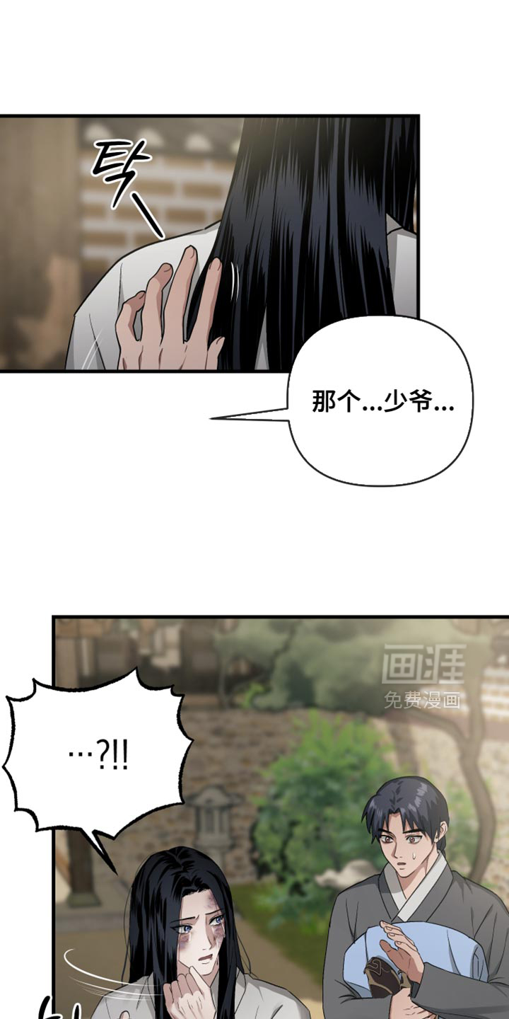 孽脉情缘第17话图