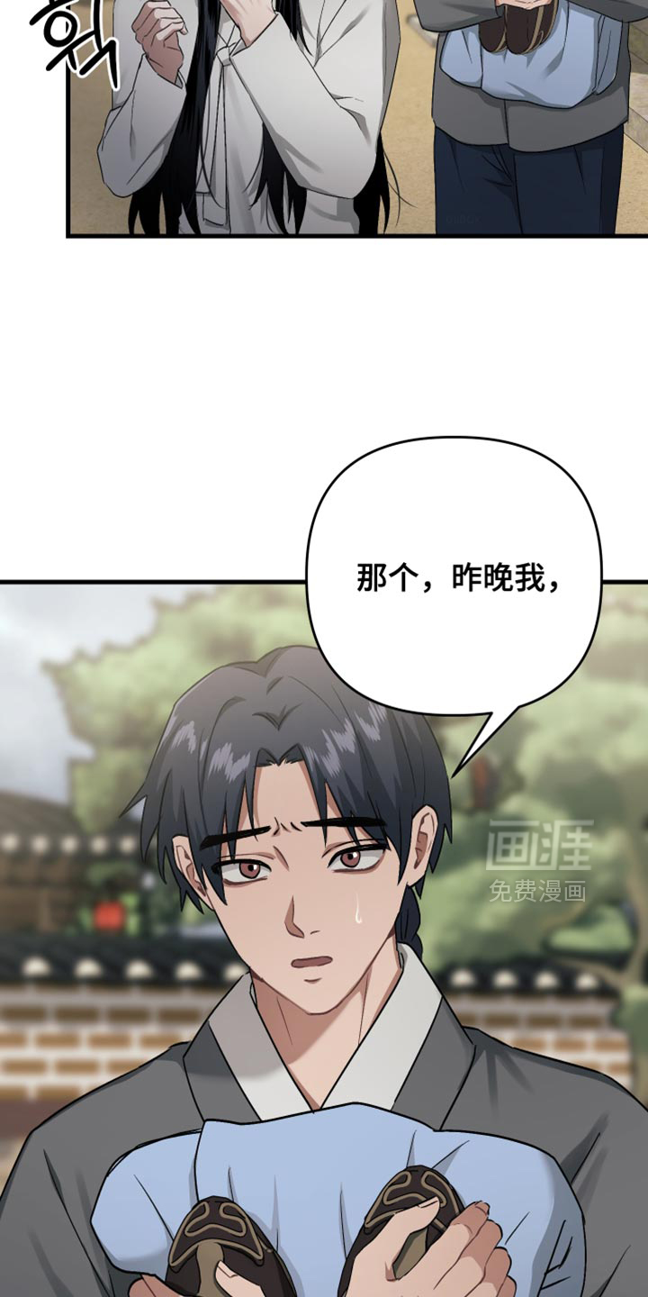 孽脉情缘第17话图