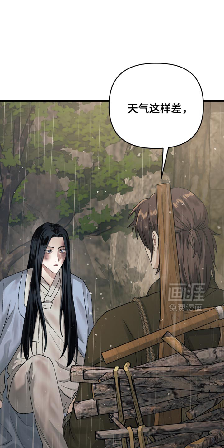 孽脉情缘第18话图