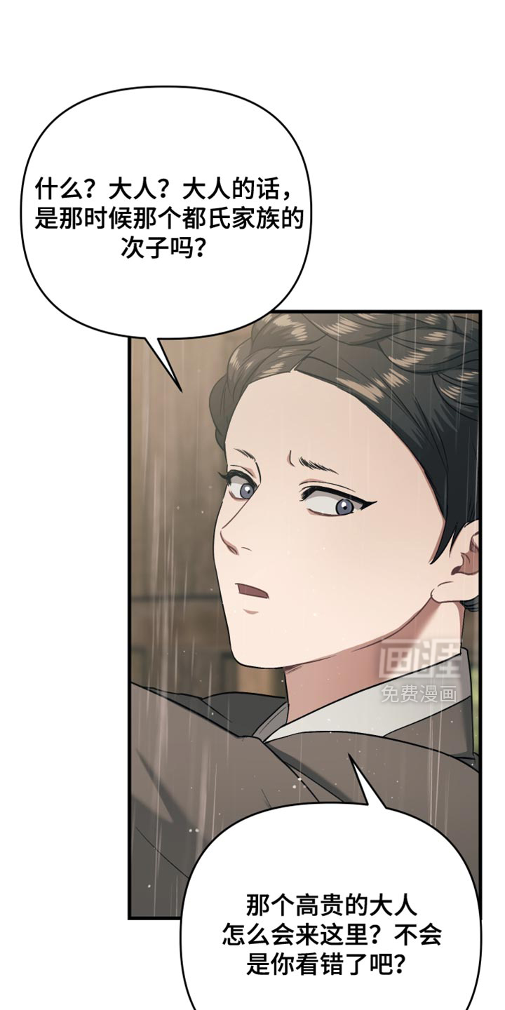 孽脉情缘第19话图