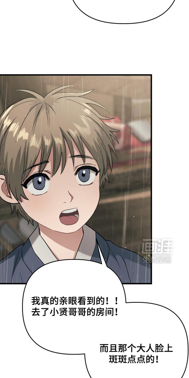 孽脉情缘第19话图