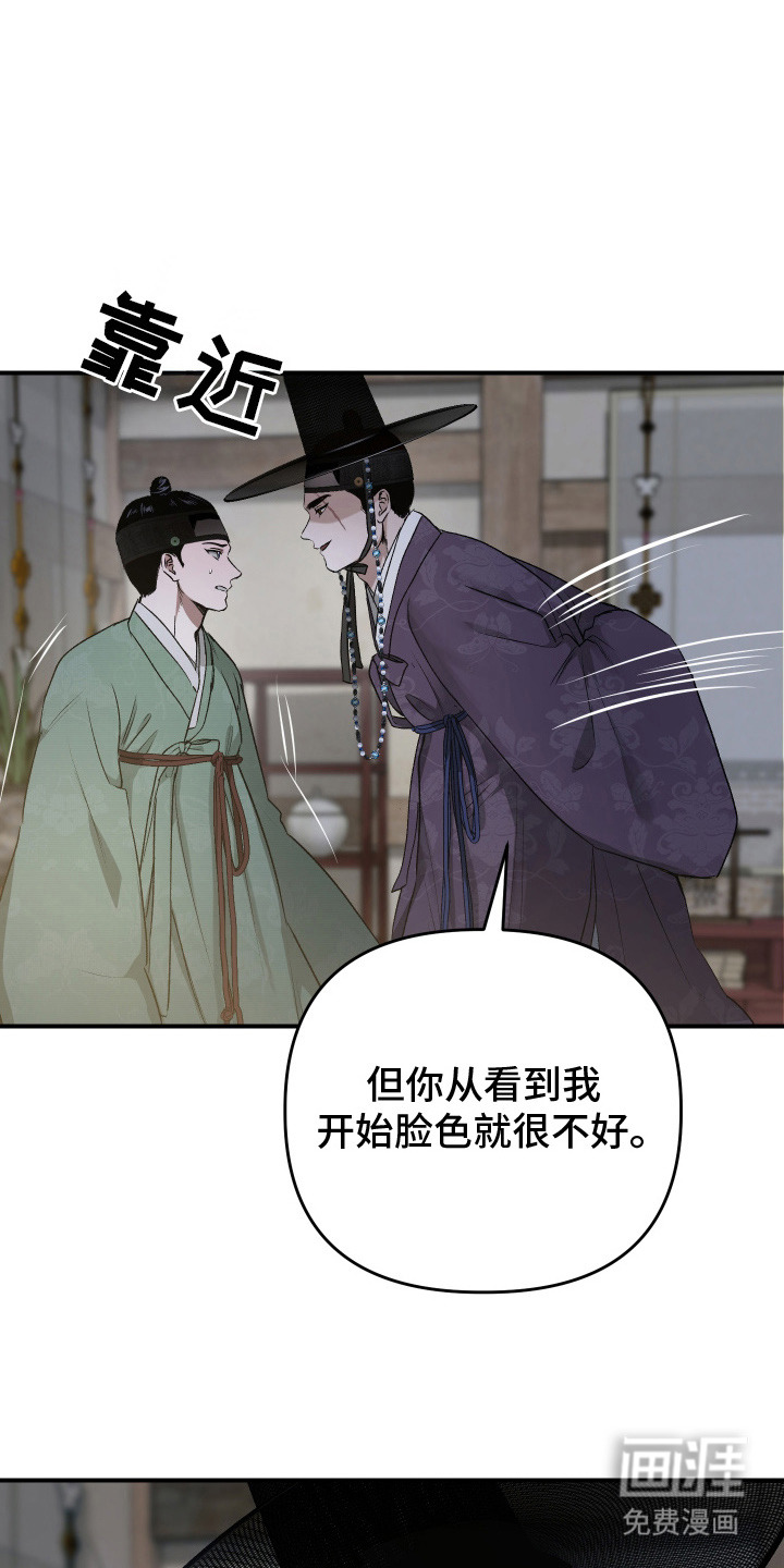 孽脉情缘第2话图