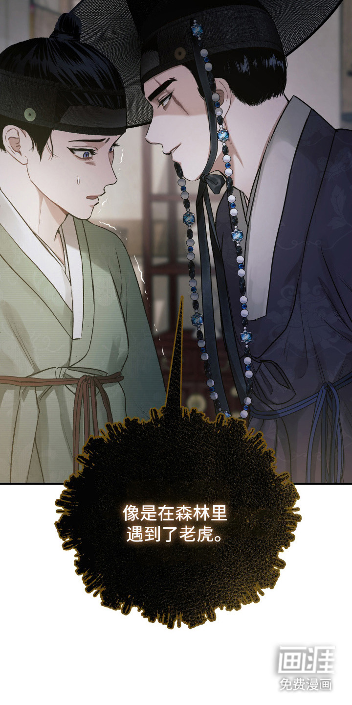 孽脉情缘第2话图