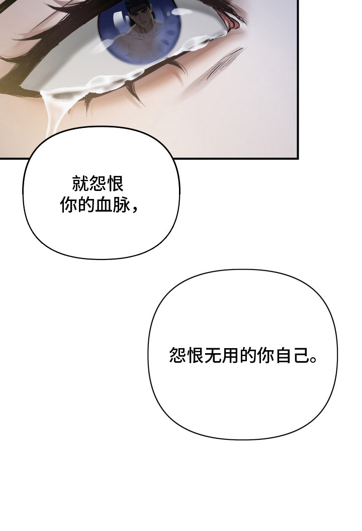 孽脉情缘第2话图