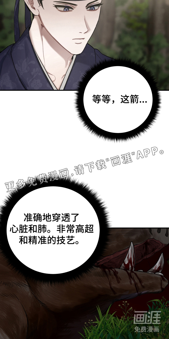 孽脉情缘第5话图