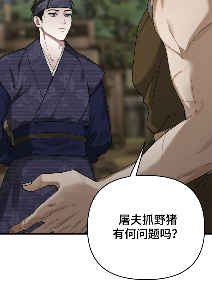 孽脉情缘第7话图