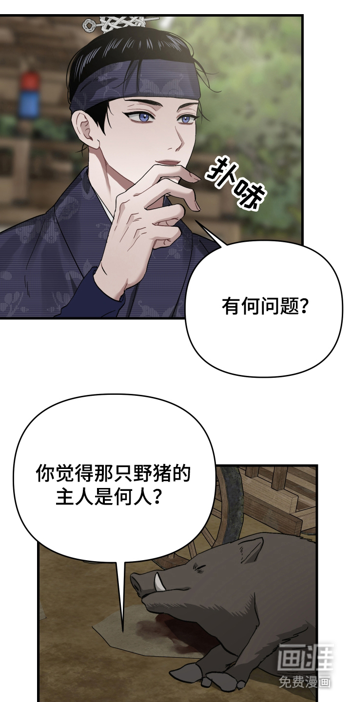 孽脉情缘第8话图