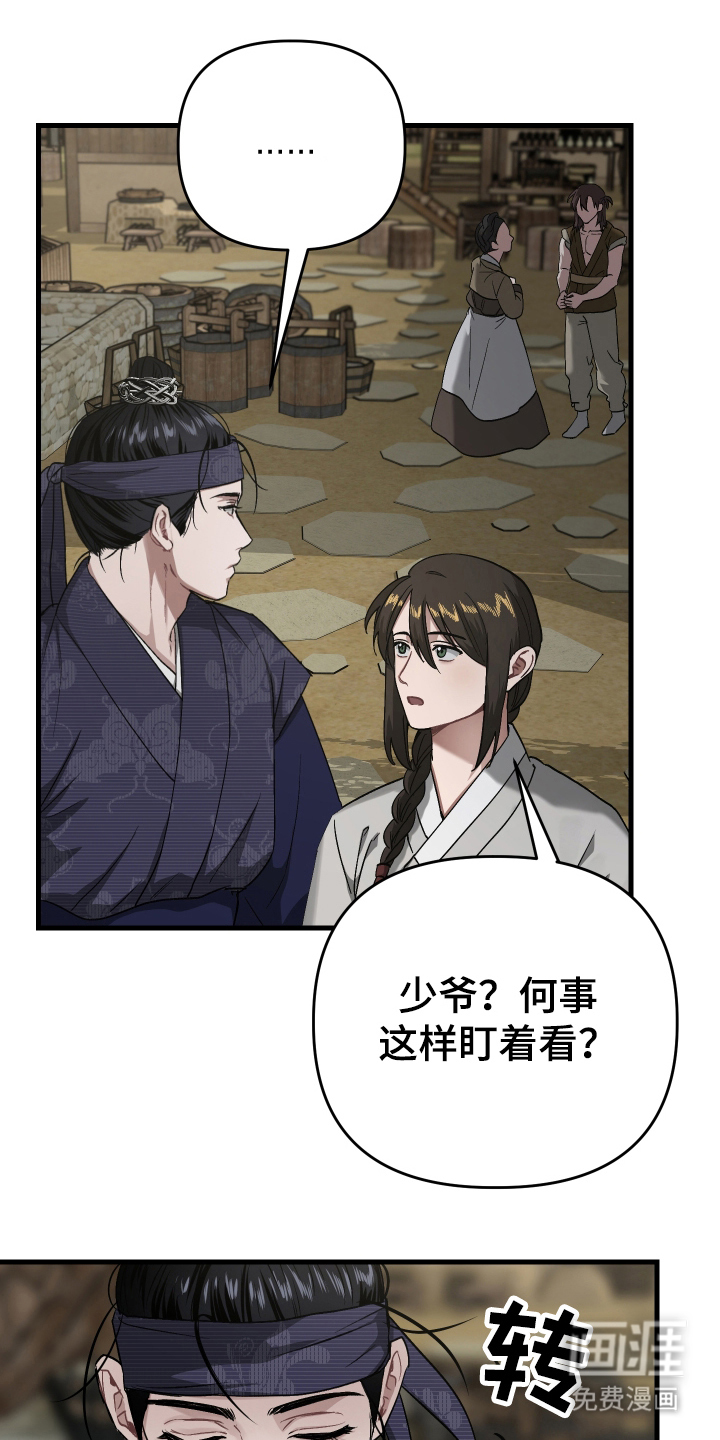 孽脉情缘第9话图