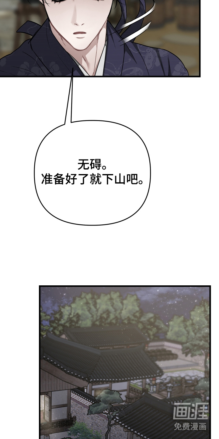 孽脉情缘第9话图