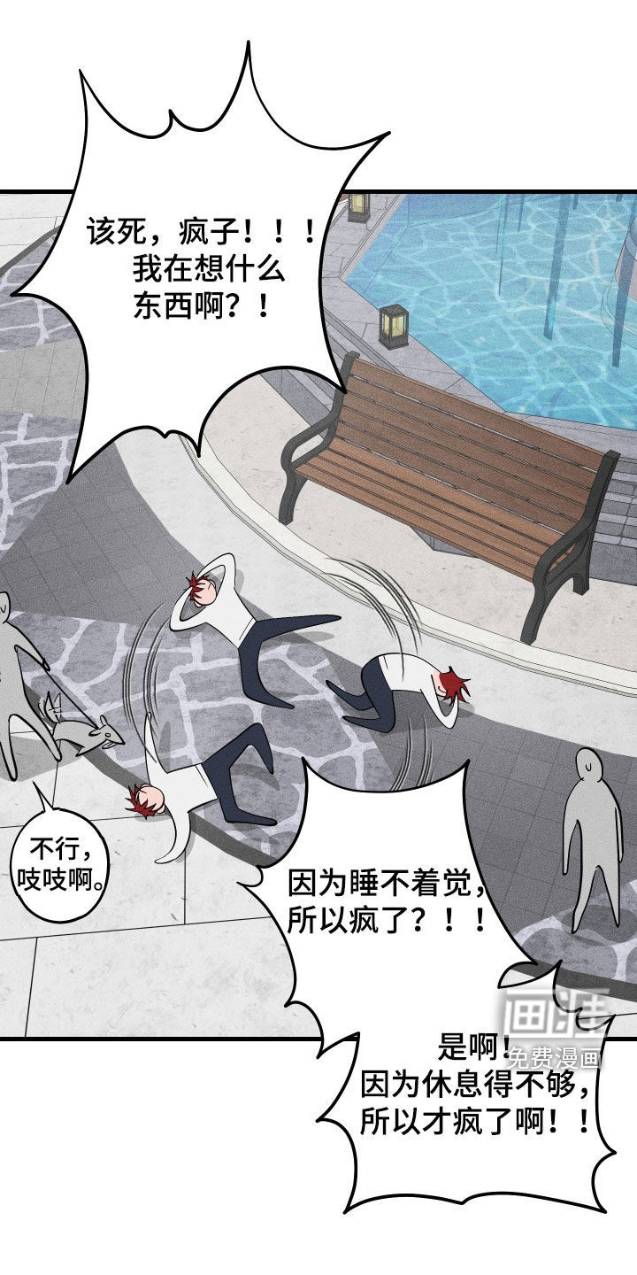 孽缘保质期第16话图