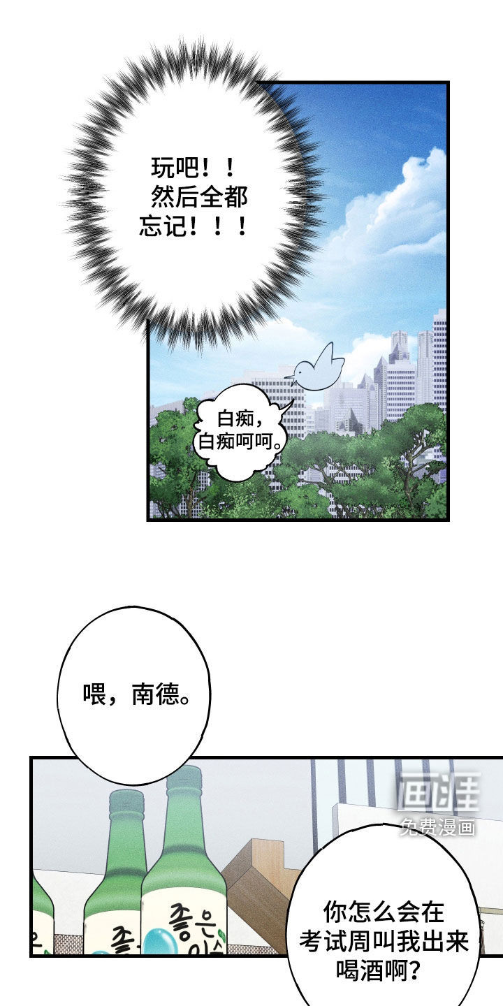 孽缘保质期第16话图