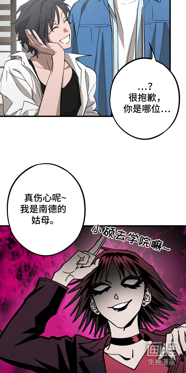 孽缘保质期第2话图