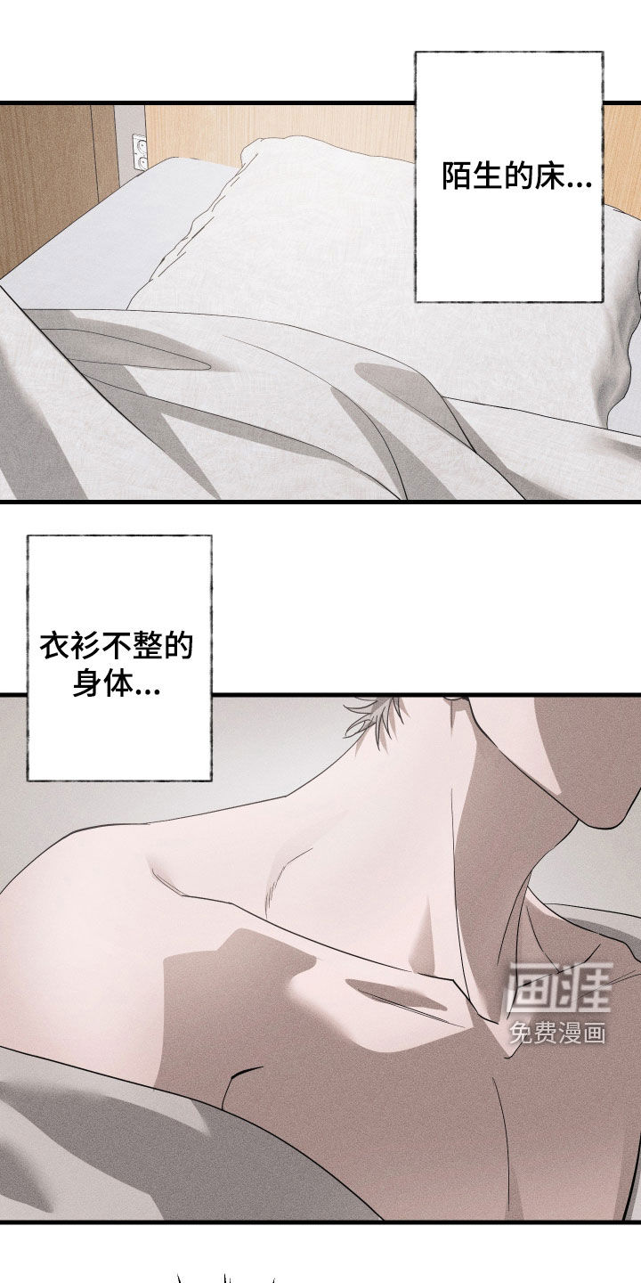 孽缘保质期第21话图