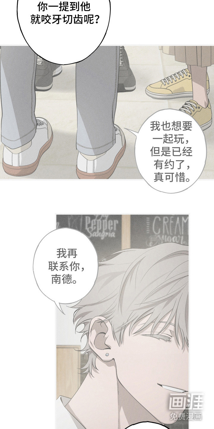 孽缘保质期第6话图