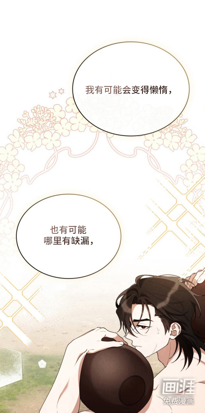 暖冬孤狼伴第14话图