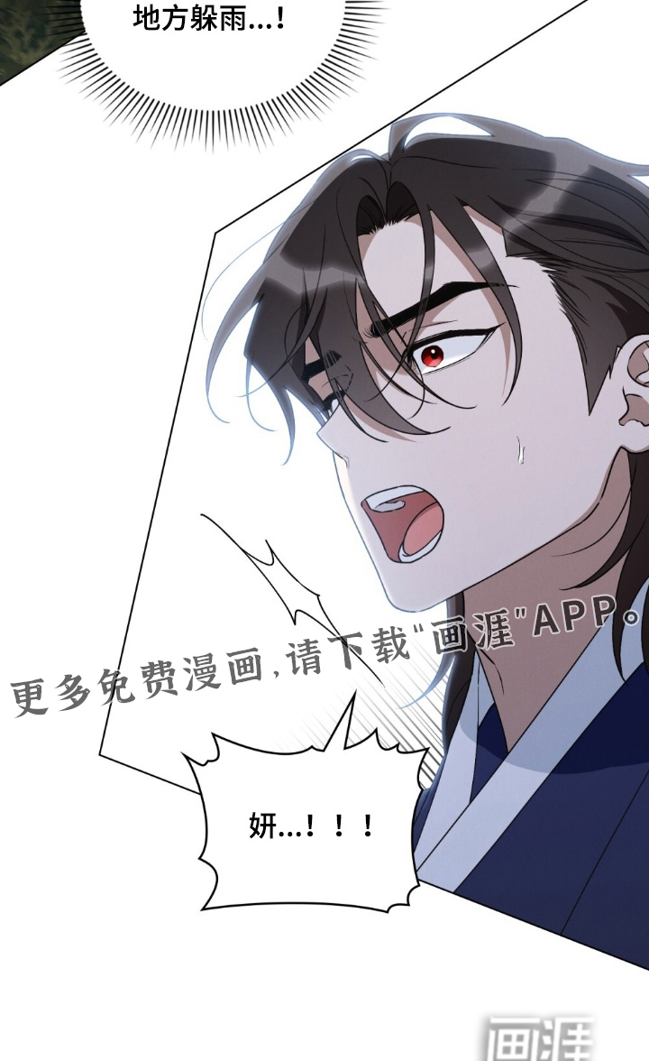 暖冬孤狼伴第16话图
