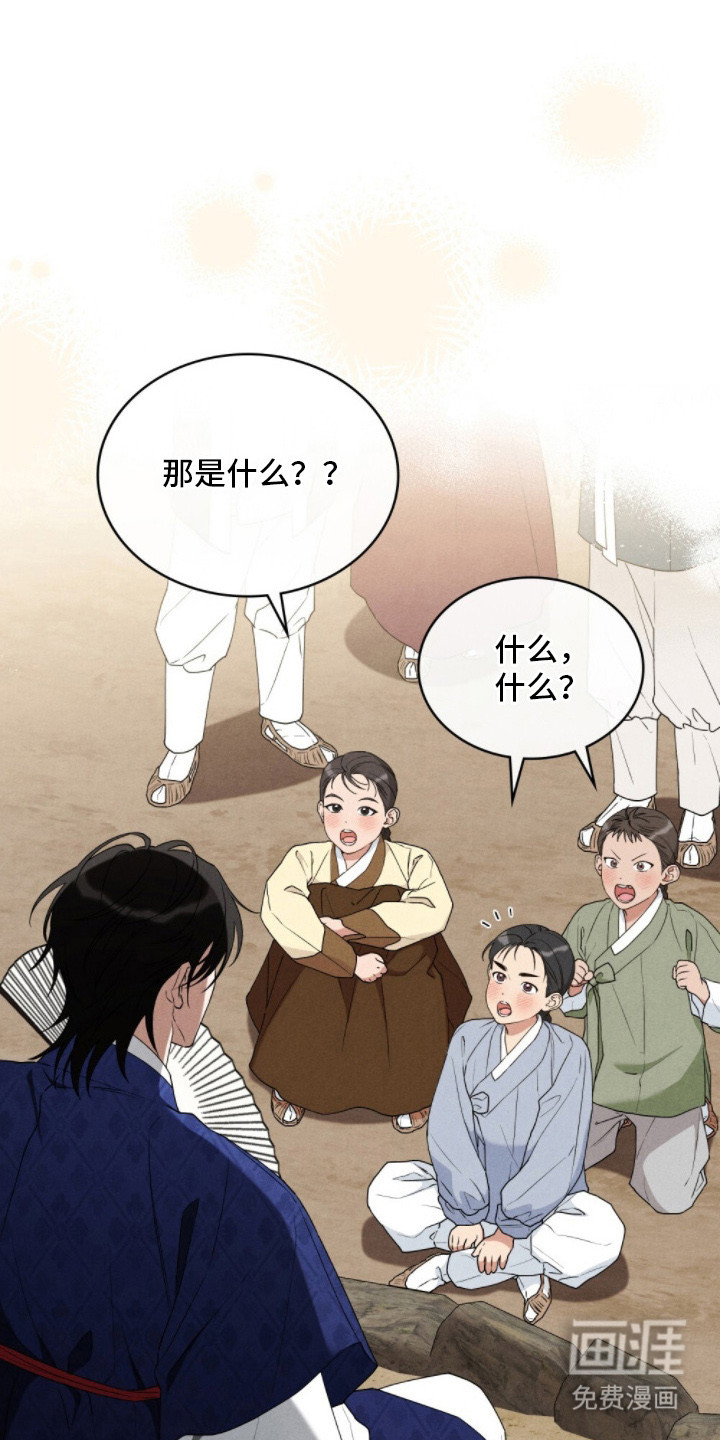 暖冬孤狼伴第3话图