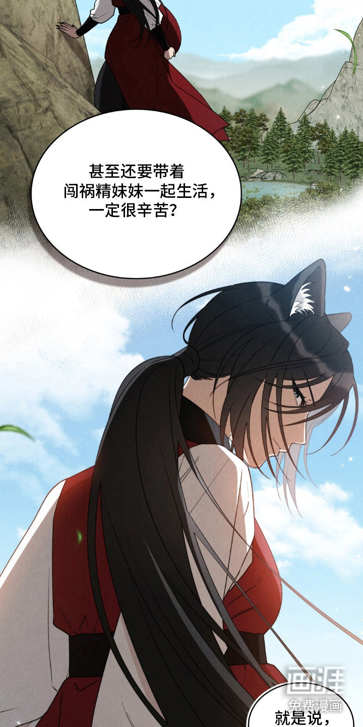 暖冬孤狼伴第4话图