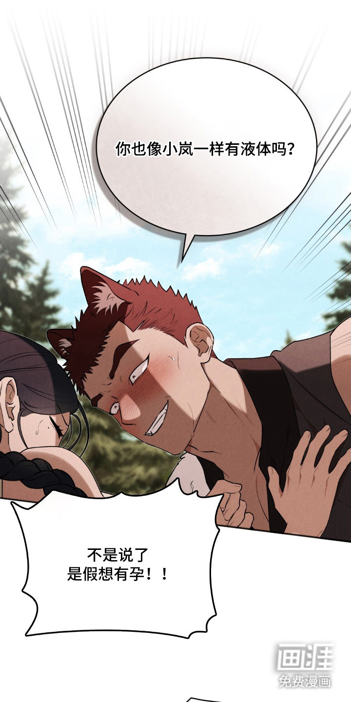 暖冬孤狼伴第5话图