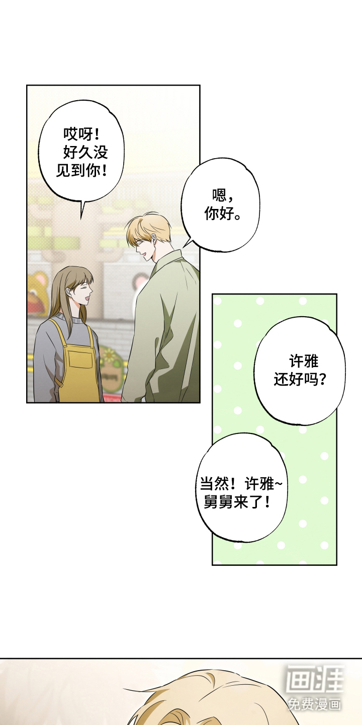 扭曲的胜利第3话图