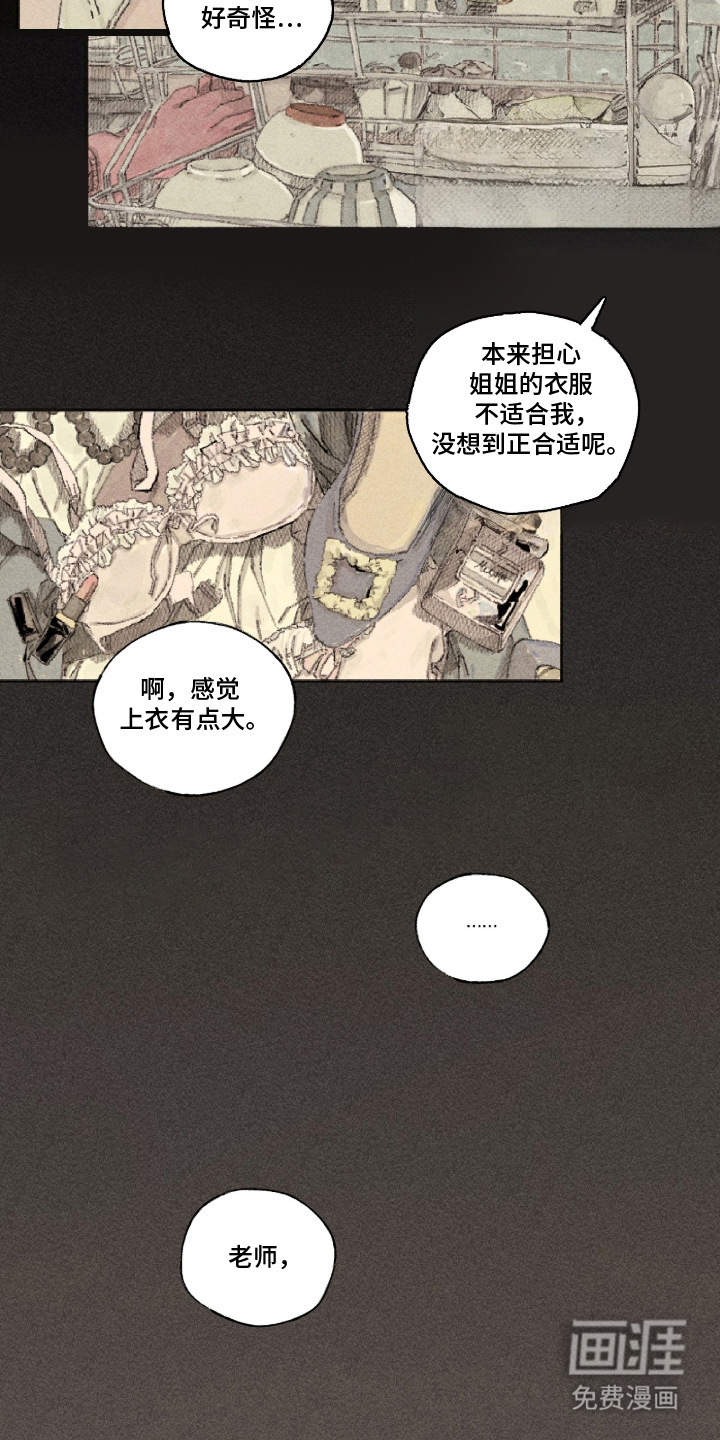 你我的救赎 第1话 第2页