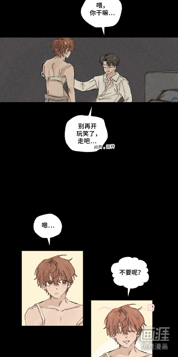 你我的救赎 第1话 第5页