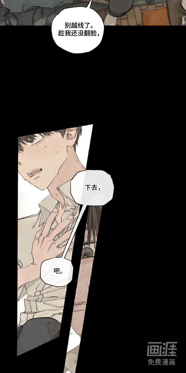 你我的救赎 第1话 第7页