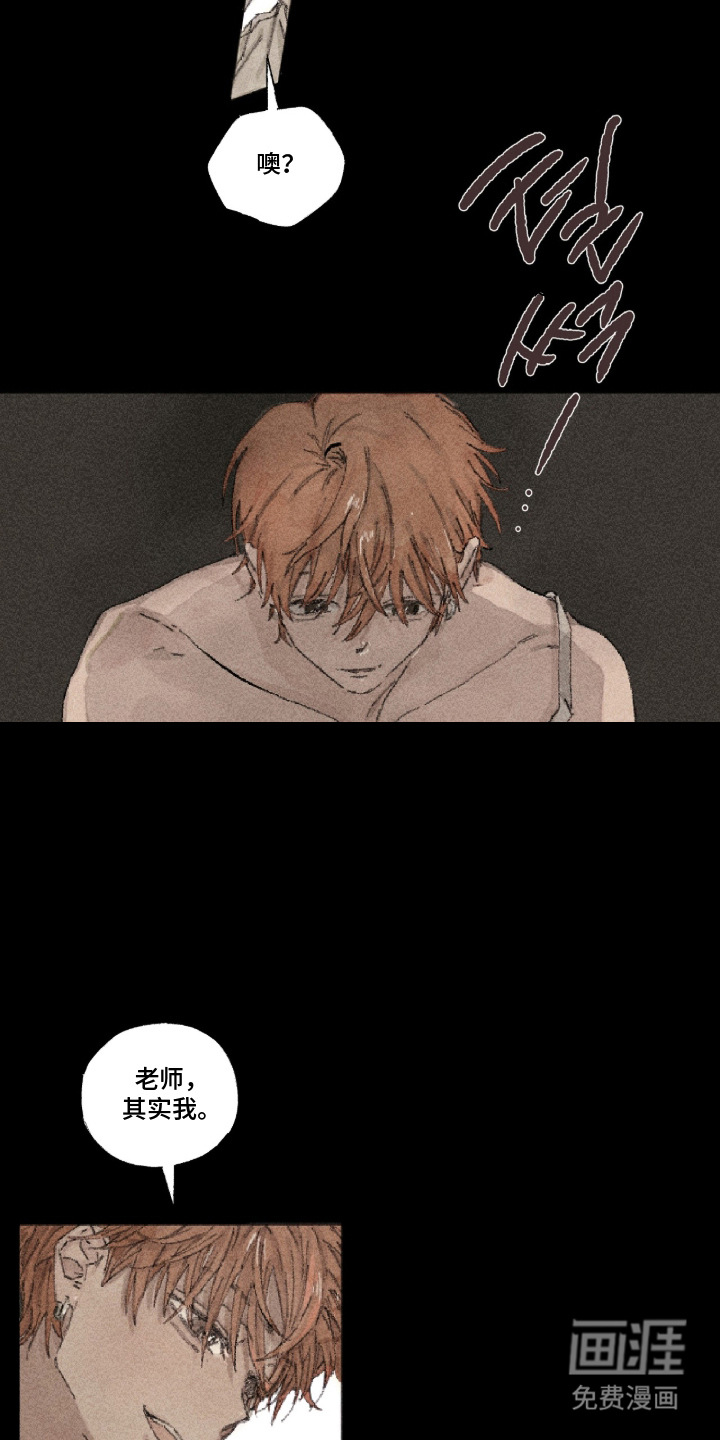 你我的救赎 第1话 第8页