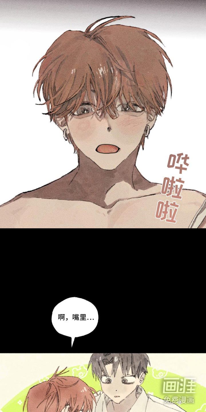 你我的救赎 第1话 第14页