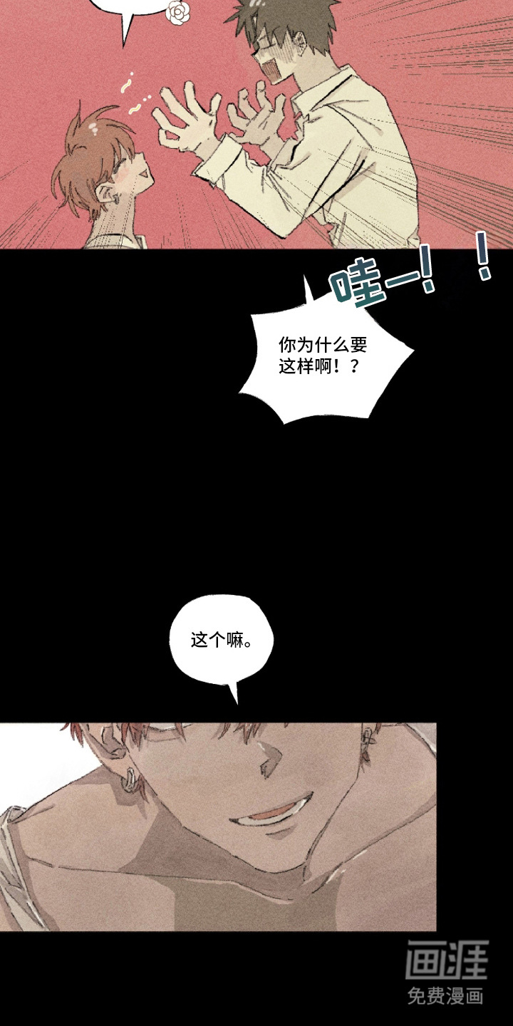 你我的救赎 第1话 第17页