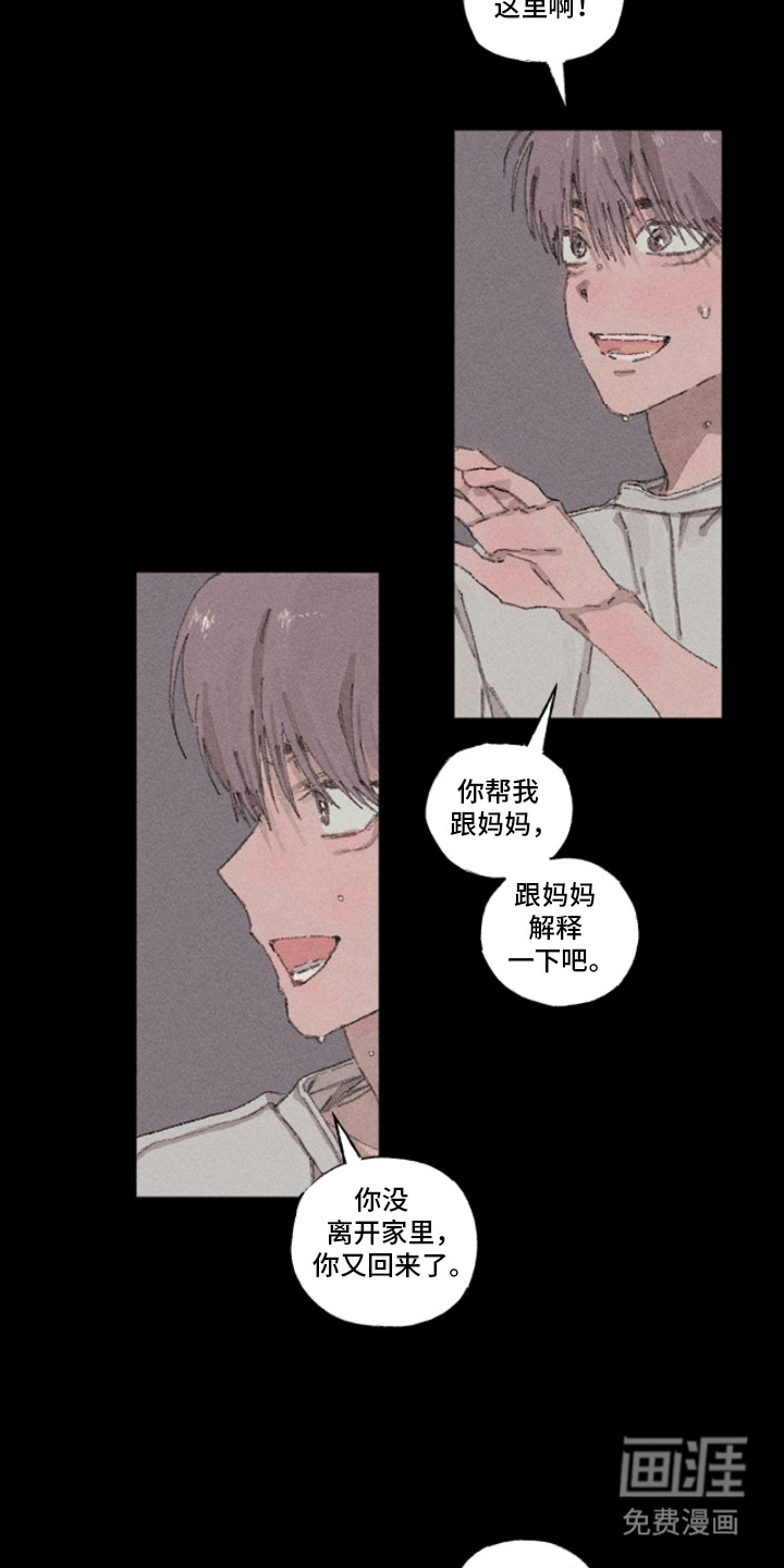 你我的救赎 第10话 第2页