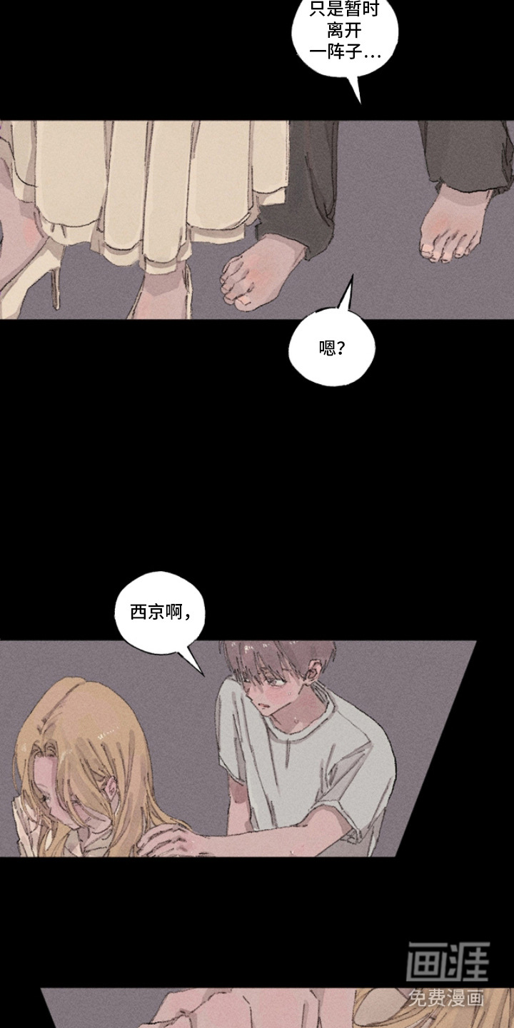 你我的救赎 第10话 第3页