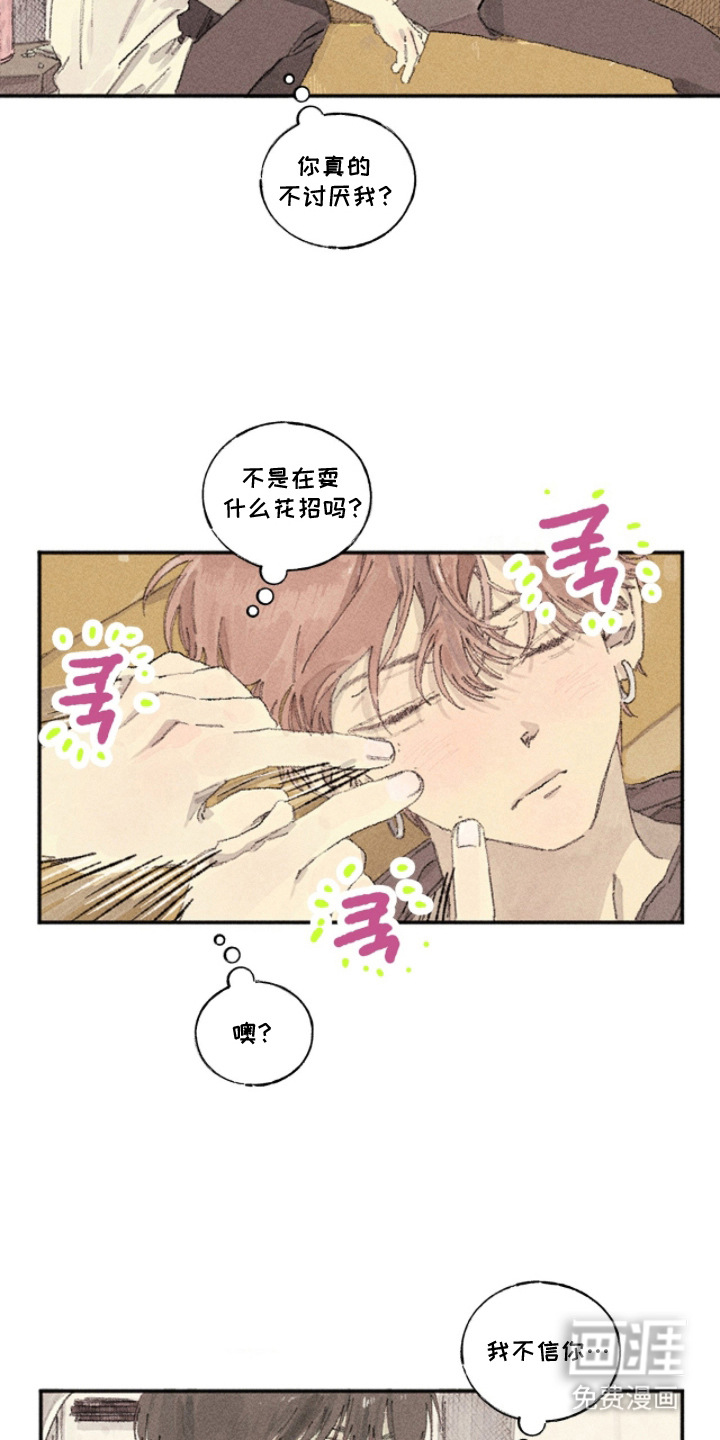 你我的救赎 第10话 第14页